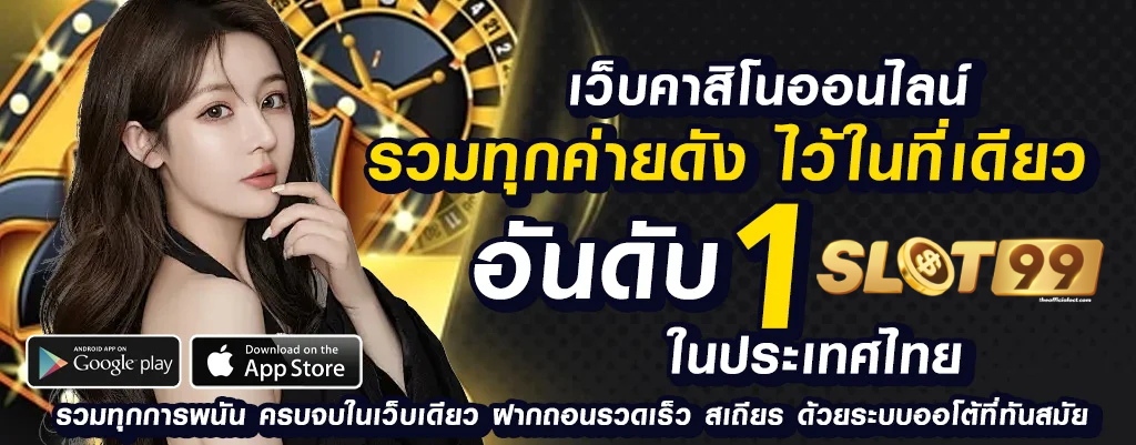 สล็อต 99 เว็บ ตรง